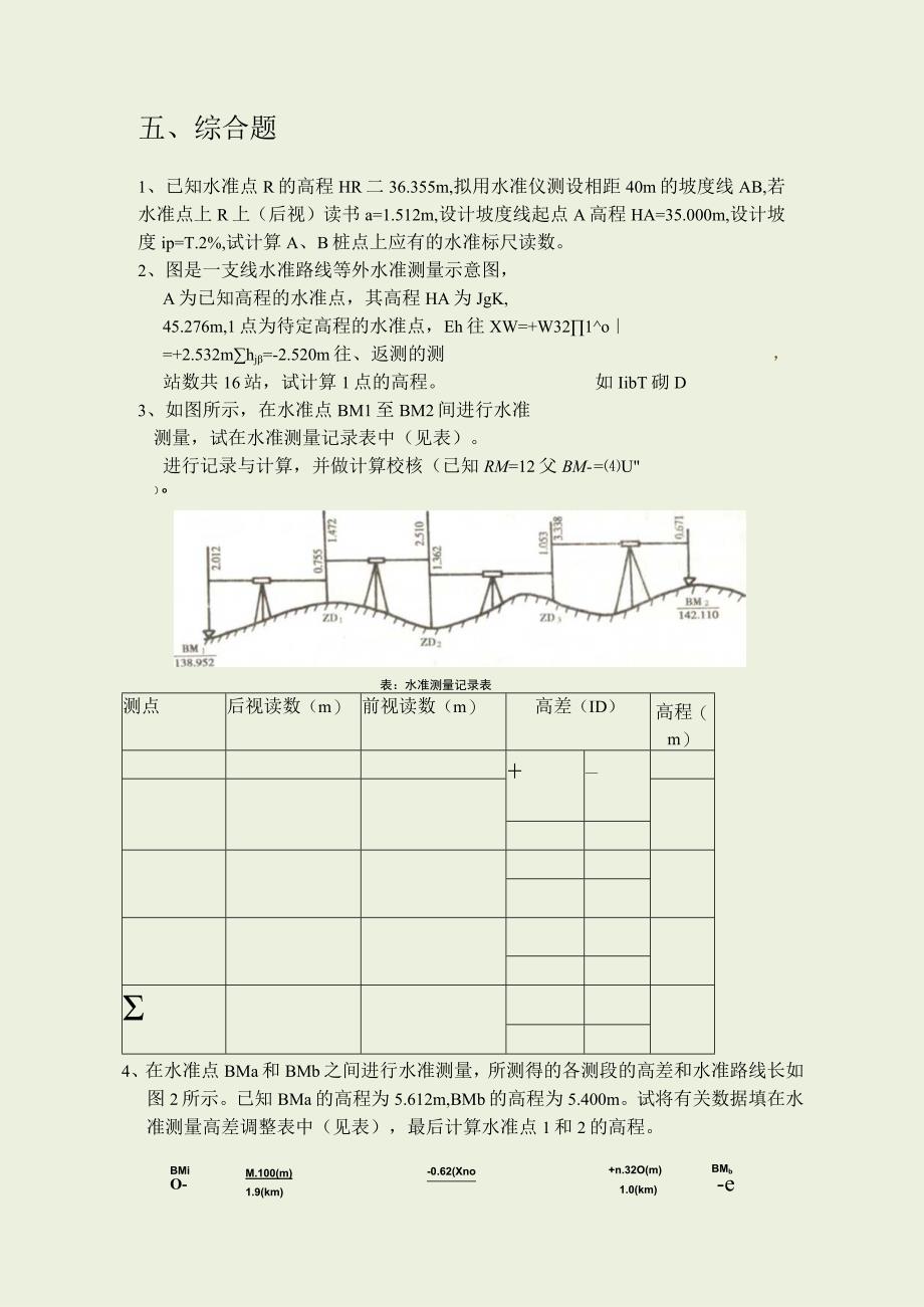 高级测量工技师试题库含答案.docx_第1页