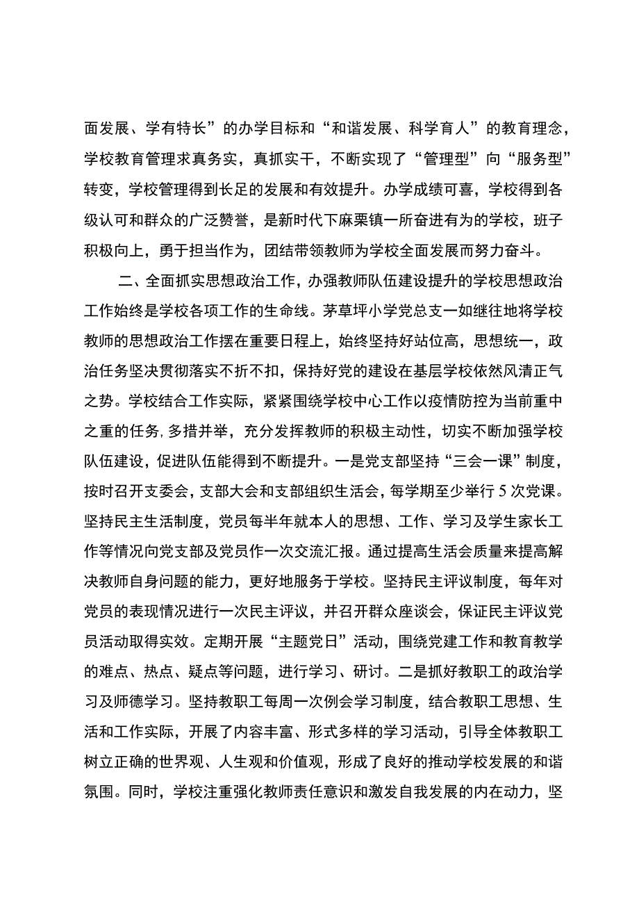 麻栗镇茅草坪小学教育工作先进集体事迹材料.docx_第2页