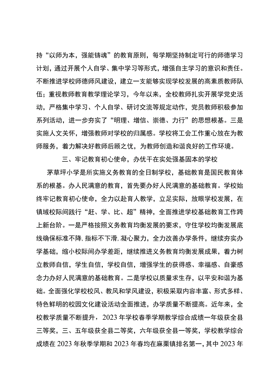 麻栗镇茅草坪小学教育工作先进集体事迹材料.docx_第3页