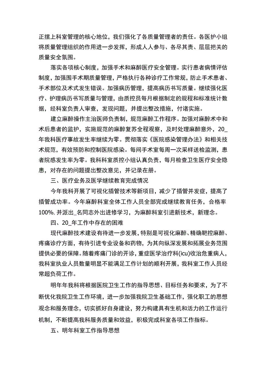 麻醉医生个人工作总结范文8篇.docx_第2页