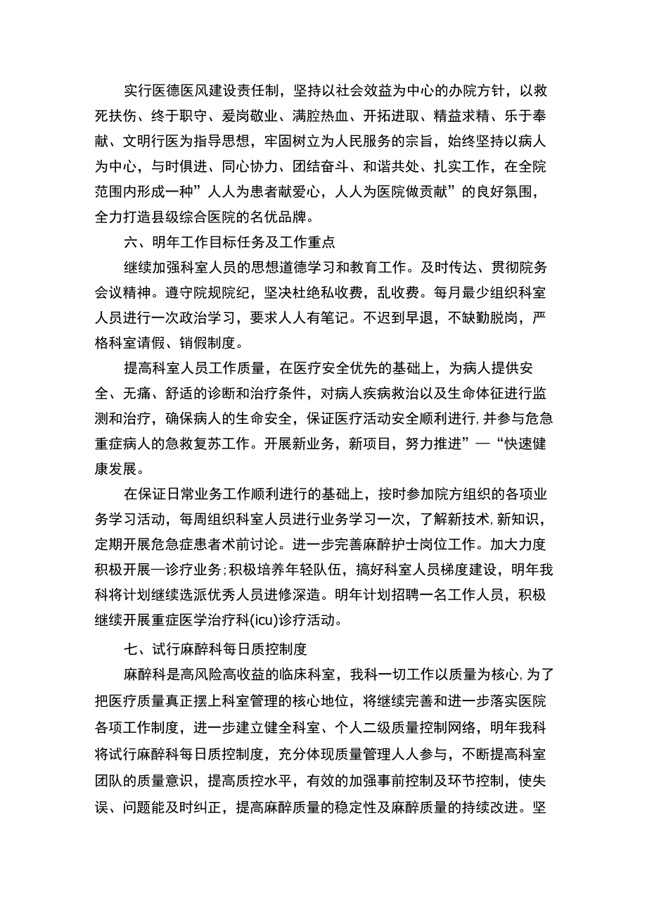 麻醉医生个人工作总结范文8篇.docx_第3页