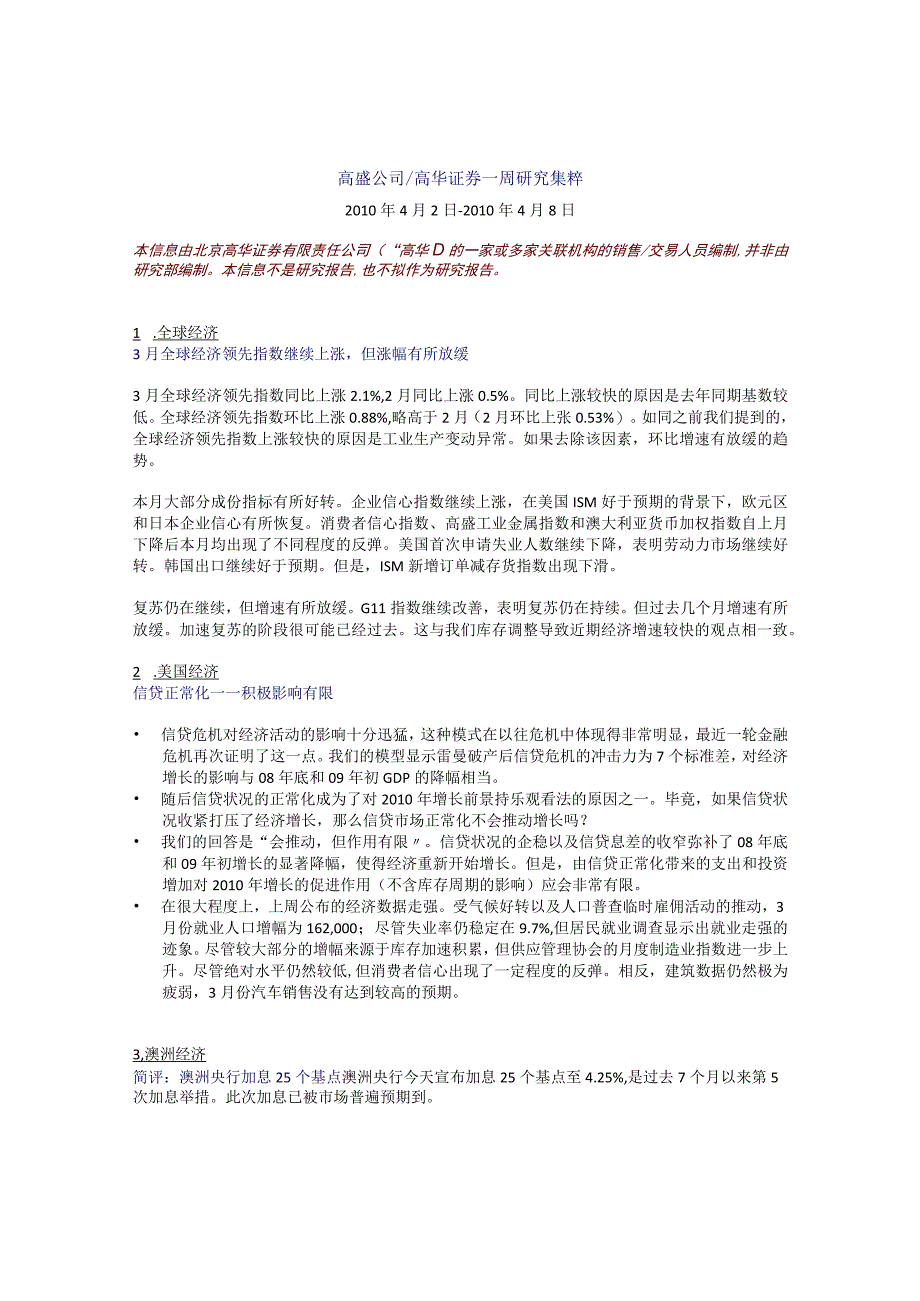 高盛公司高华证券一周研究集粹.docx_第1页