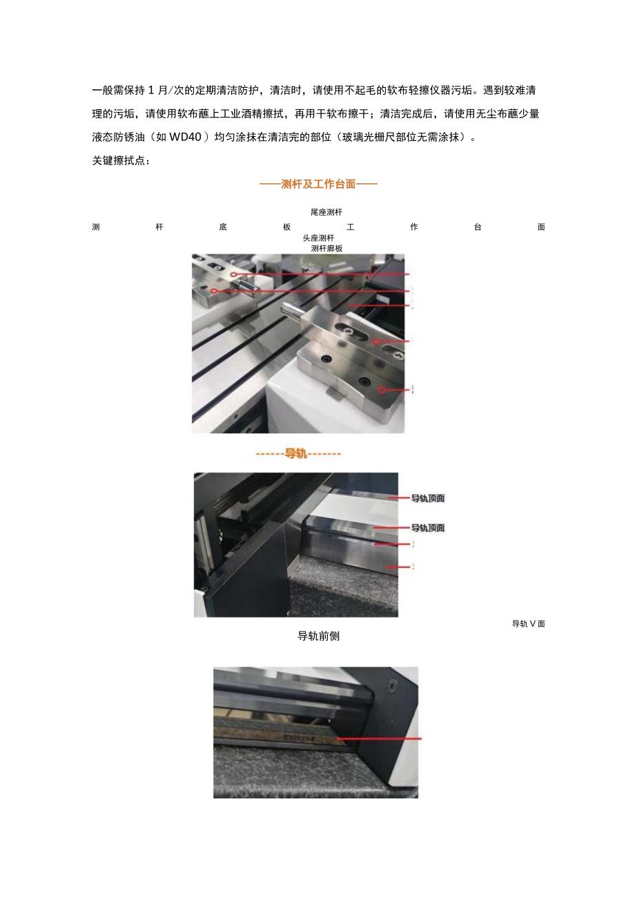 高精度光栅测长仪保养手册.docx_第2页
