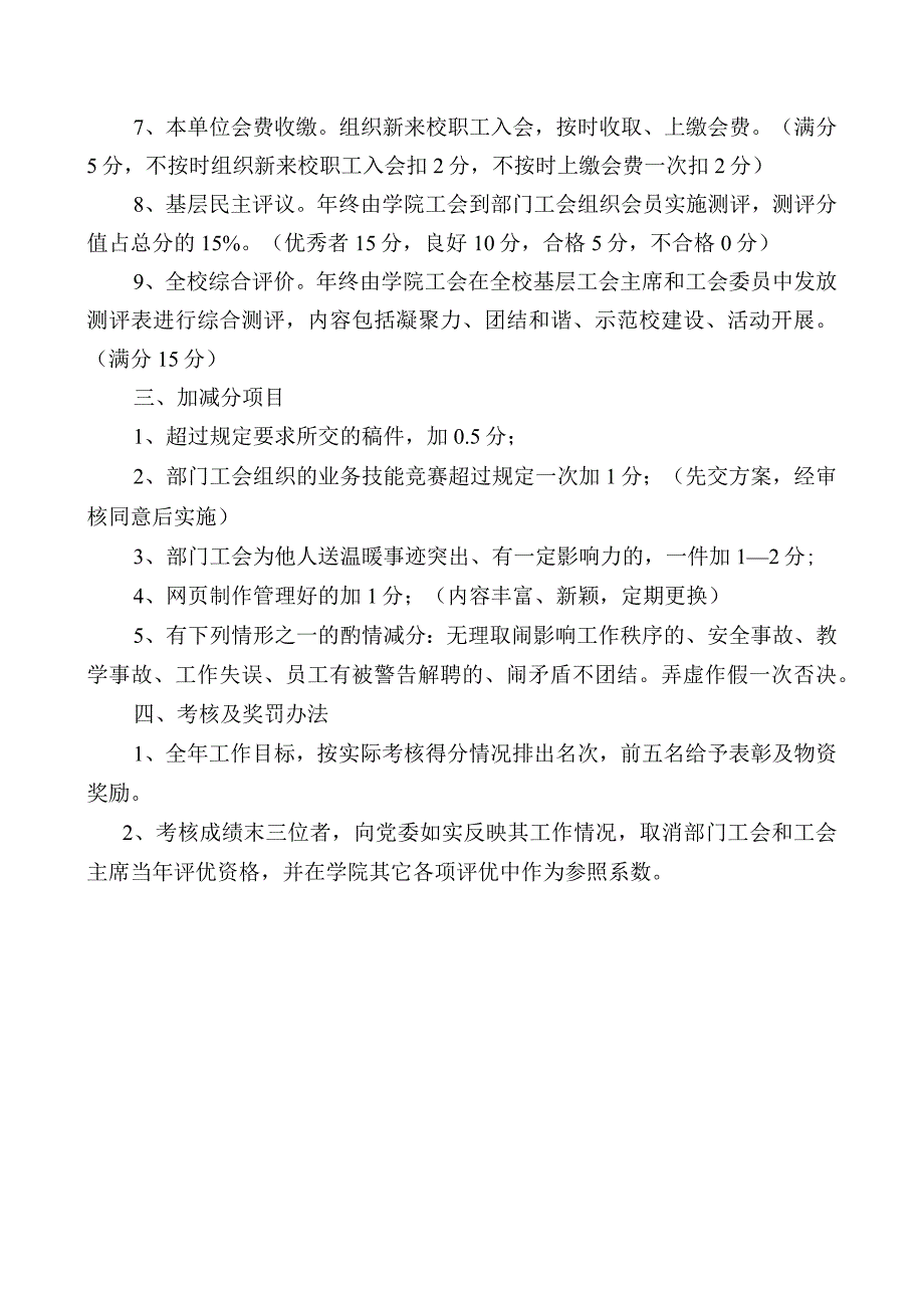 黑龙江农业经济职业学院基层工会干部工作目标考核方案.docx_第2页