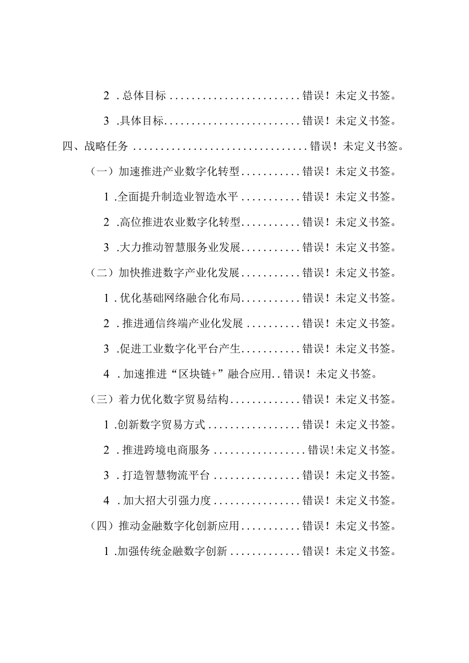 龙南市十四五时期数字经济发展专项规划2023~2025年.docx_第3页