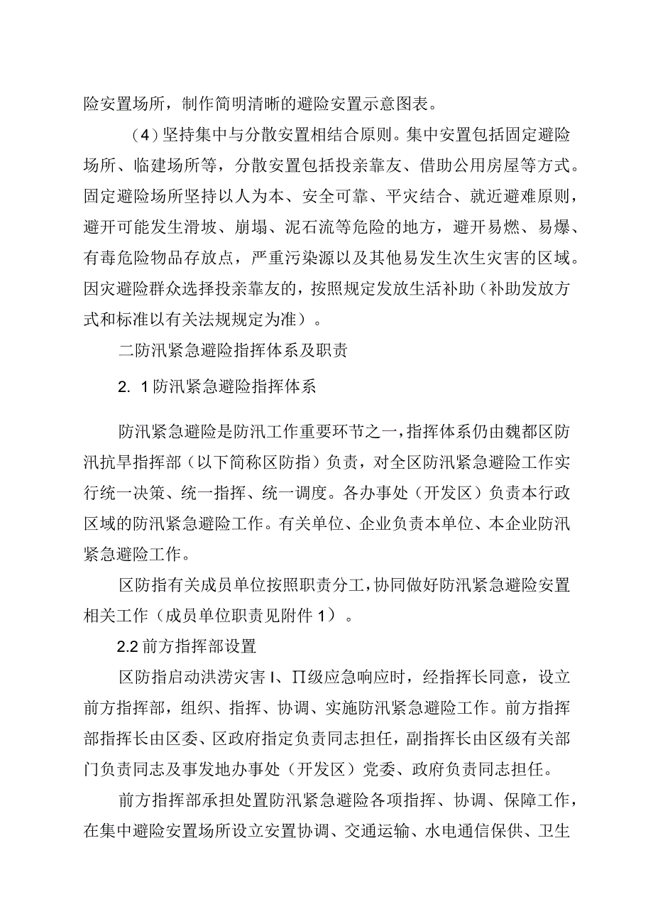 魏都区防汛紧急避险安置预案.docx_第2页