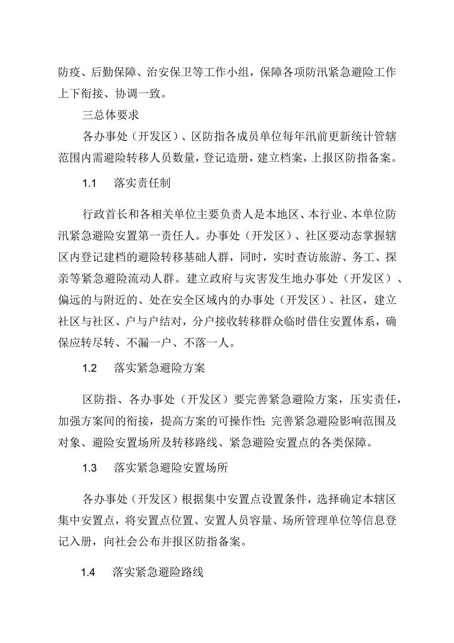 魏都区防汛紧急避险安置预案.docx_第3页