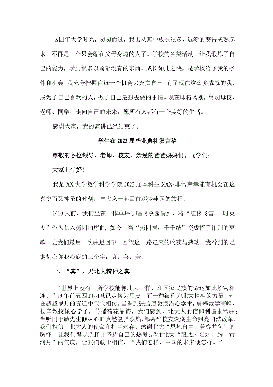 高等学院大学生在2023届毕业生典礼发言稿 （合计7份）.docx_第2页