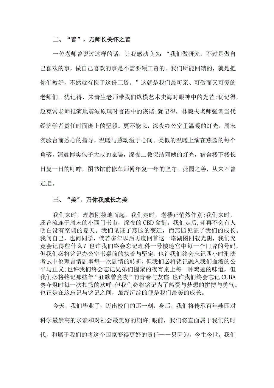 高等学院大学生在2023届毕业生典礼发言稿 （合计7份）.docx_第3页