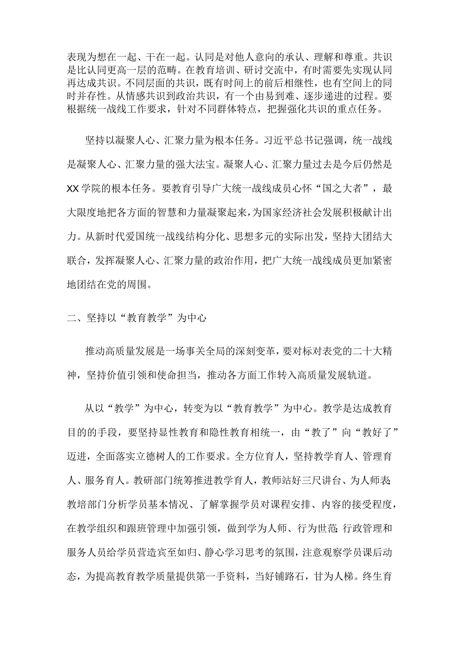 高校高质量发展工作总结汇报.docx_第2页