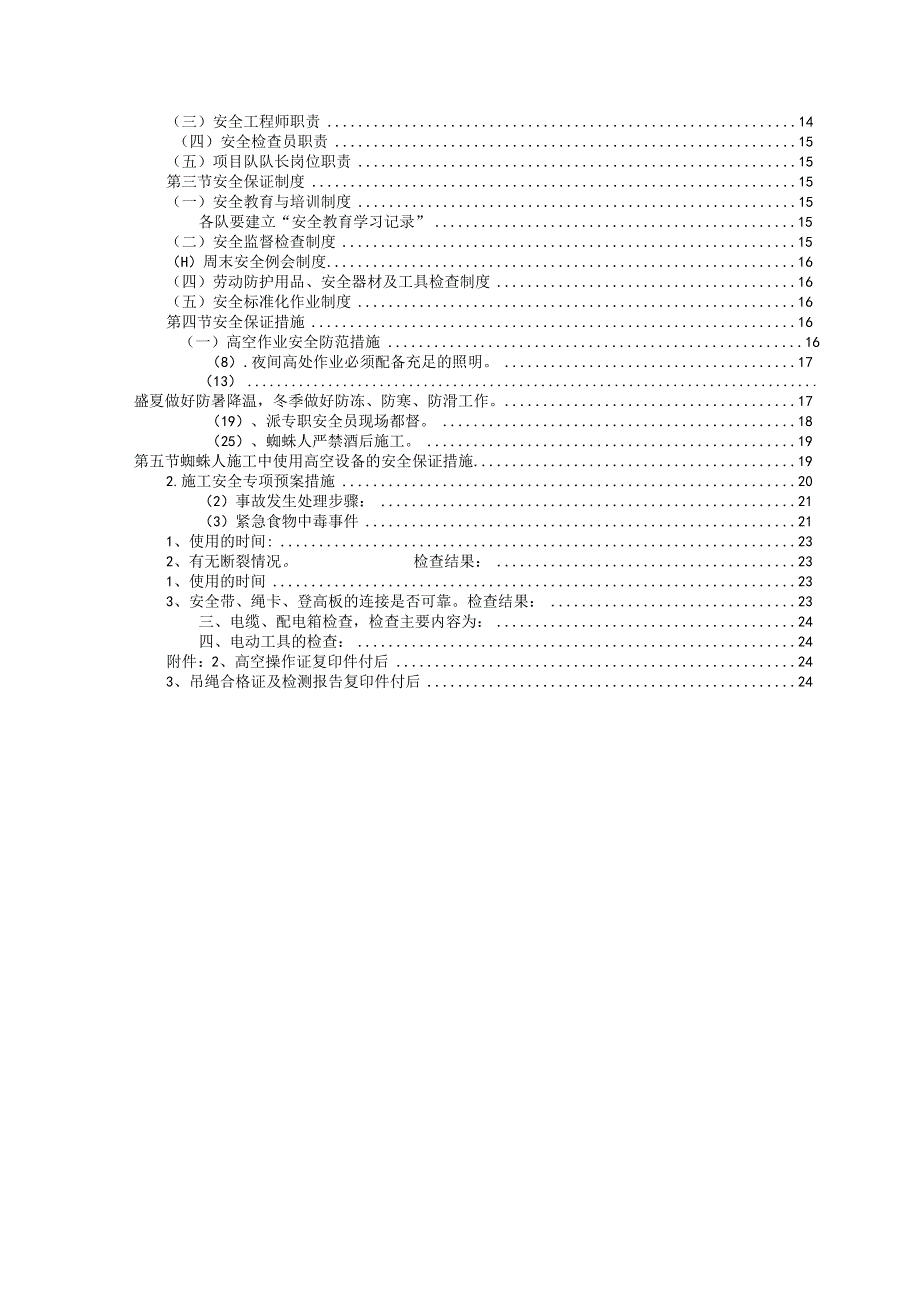 高空蜘蛛人施工专项施工方案.docx_第3页