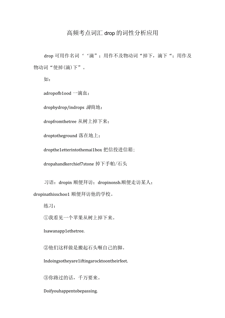 高频考点词汇drop的词性分析应用.docx_第1页