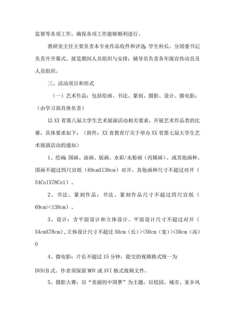 高等学院2023年开展全国第七届大学生艺术展演活动实施方案 汇编4份.docx_第2页