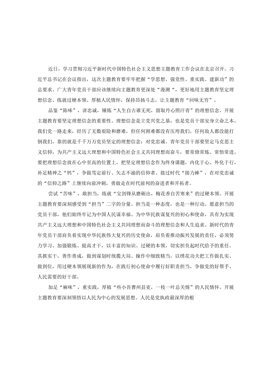 （2篇）2023年青年干部学习主题教育工作会议上重要讲话心得体会.docx_第1页