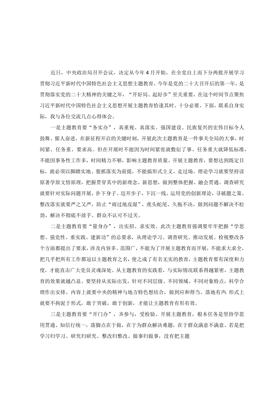 （2篇）2023年青年干部学习主题教育工作会议上重要讲话心得体会.docx_第3页