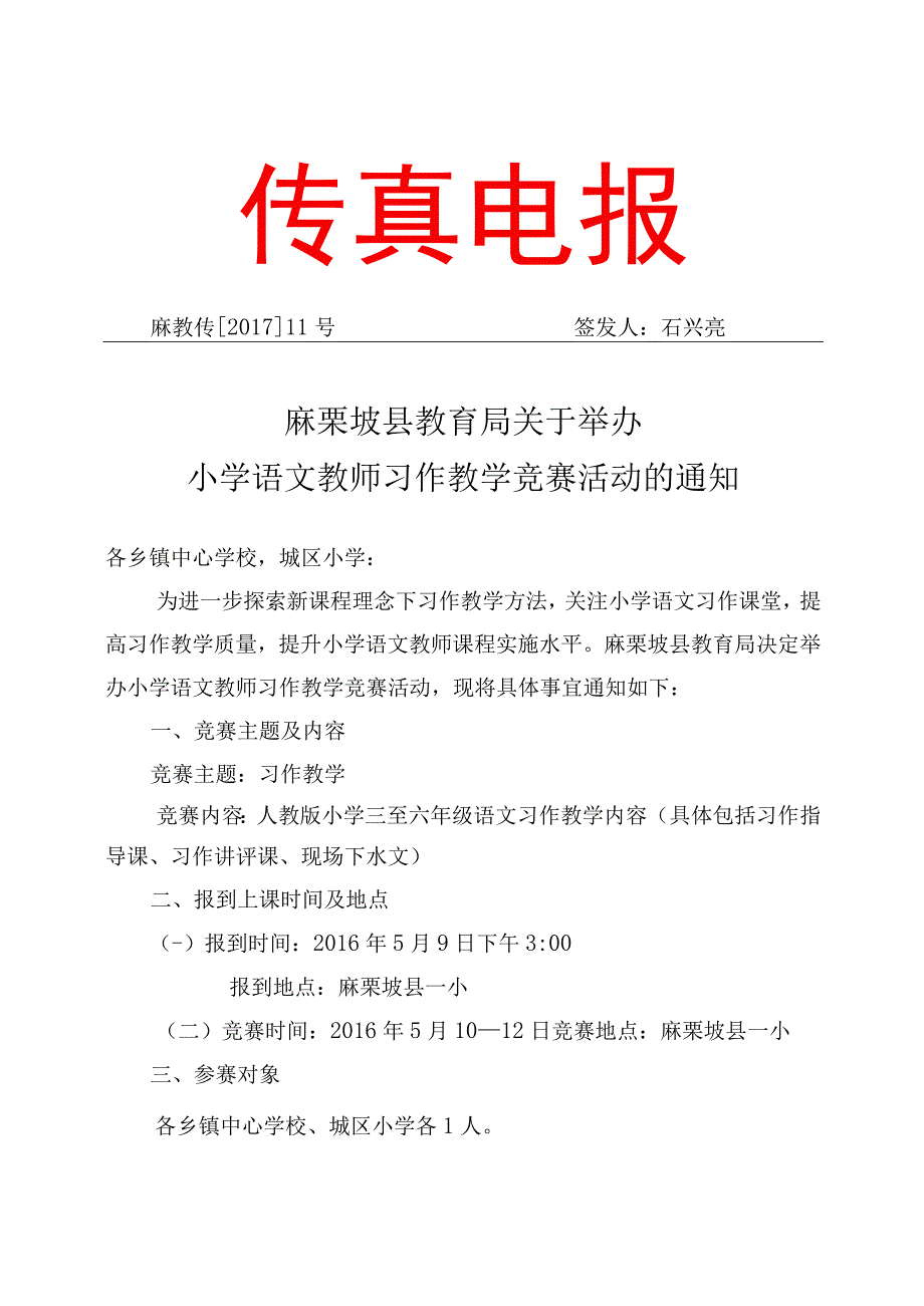 麻栗镇第二协作区教研工作汇编.docx_第3页