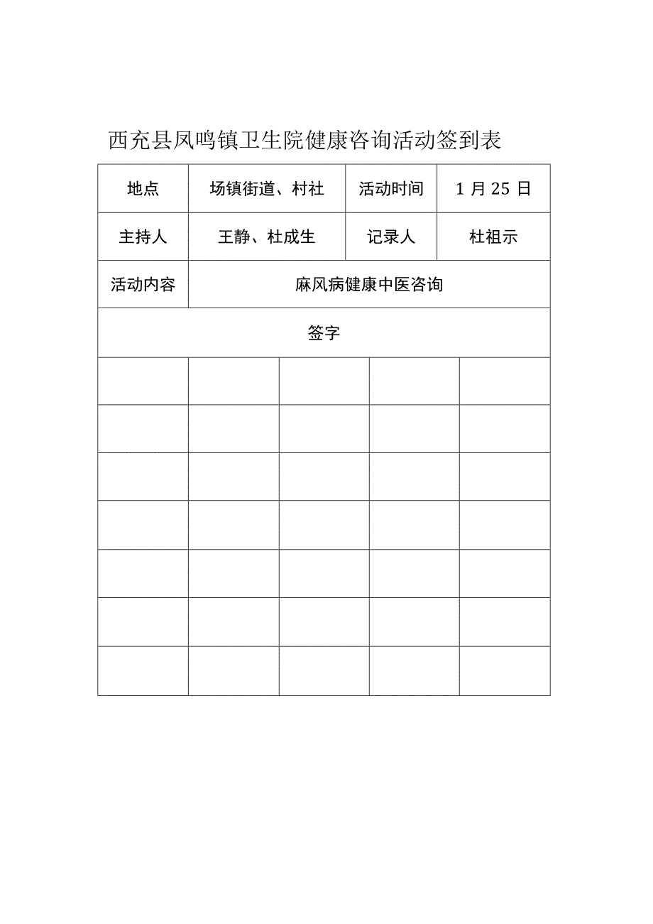 麻风病健康咨询.docx_第3页