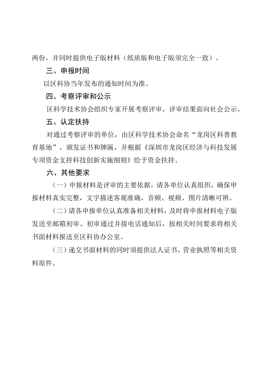 龙岗区科普教育基地申报指南.docx_第2页