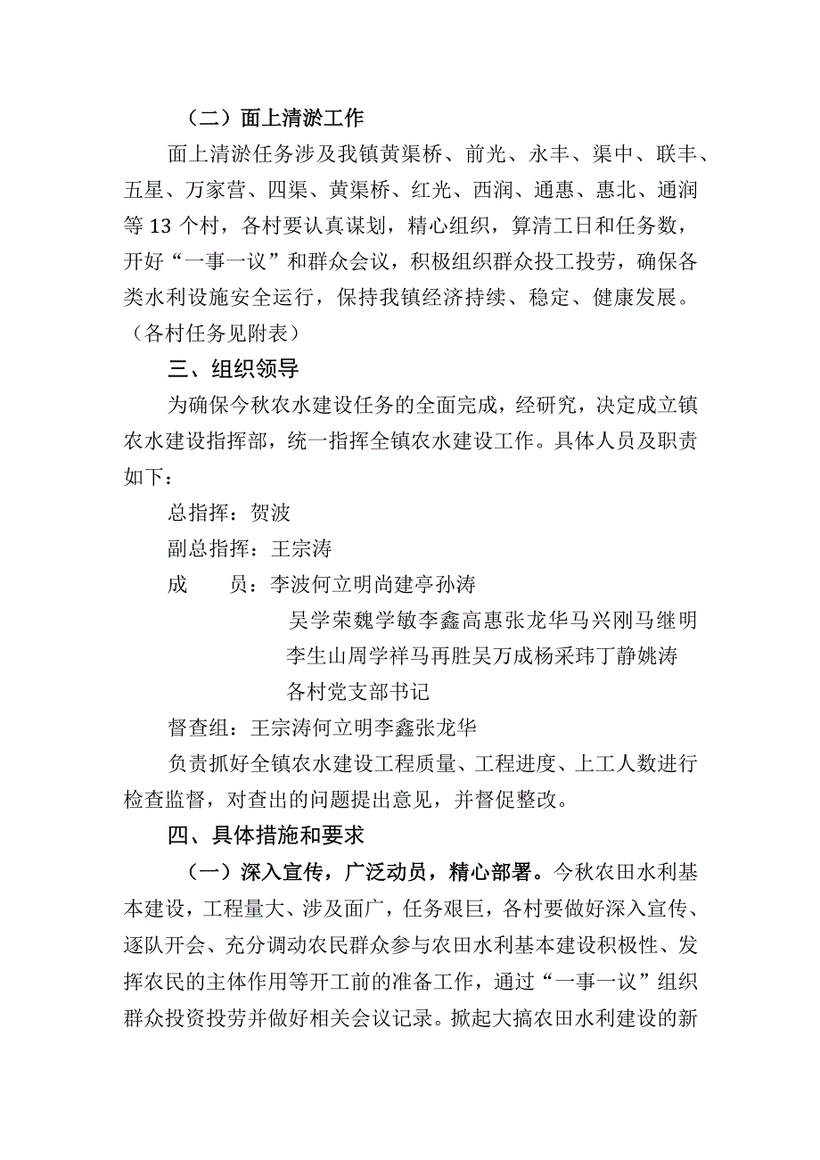 黄渠桥镇2023年秋季农田水利基本建设工作实施方案.docx_第2页