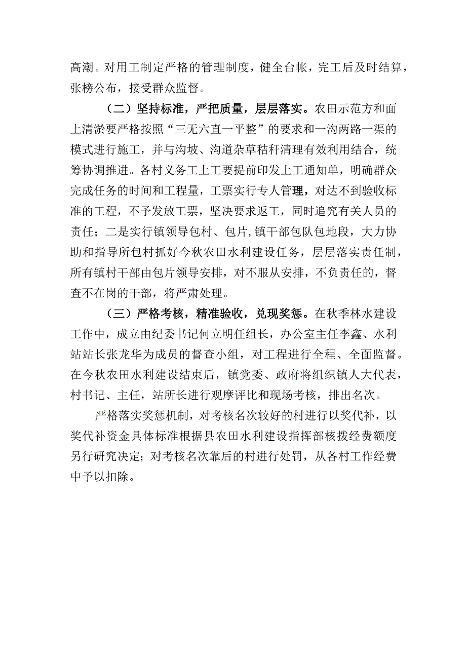 黄渠桥镇2023年秋季农田水利基本建设工作实施方案.docx_第3页