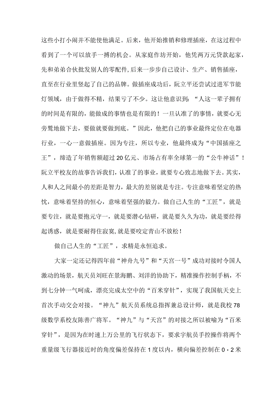 高等学院大学生在2023届毕业生典礼发言稿.docx_第2页