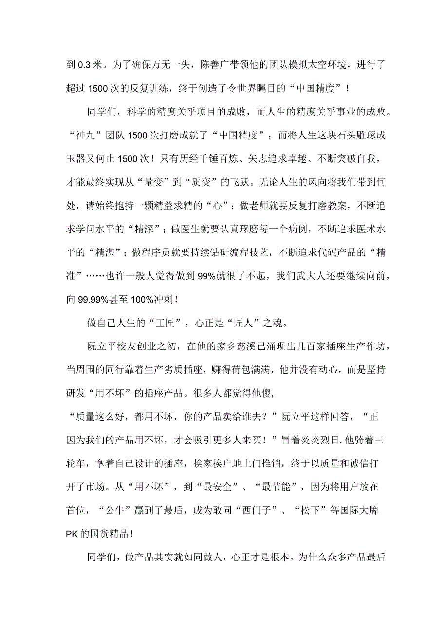 高等学院大学生在2023届毕业生典礼发言稿.docx_第3页