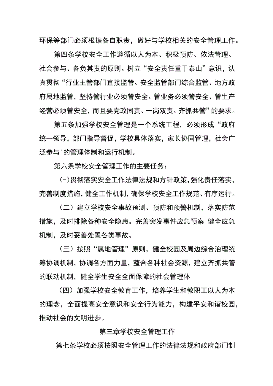 麻栗坡县学校安全管理办法.docx_第2页