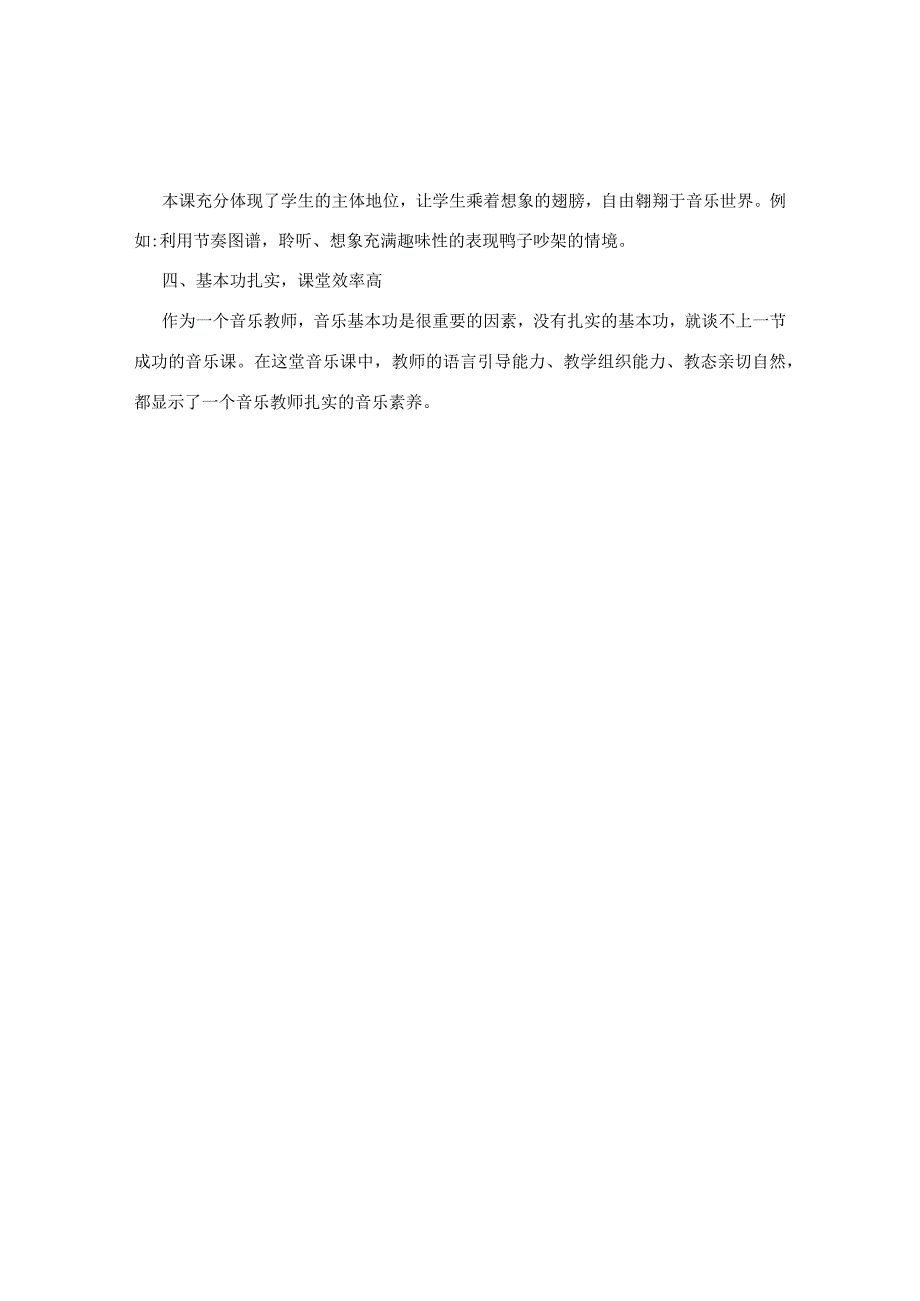 鸭子拌嘴评课稿.docx_第2页