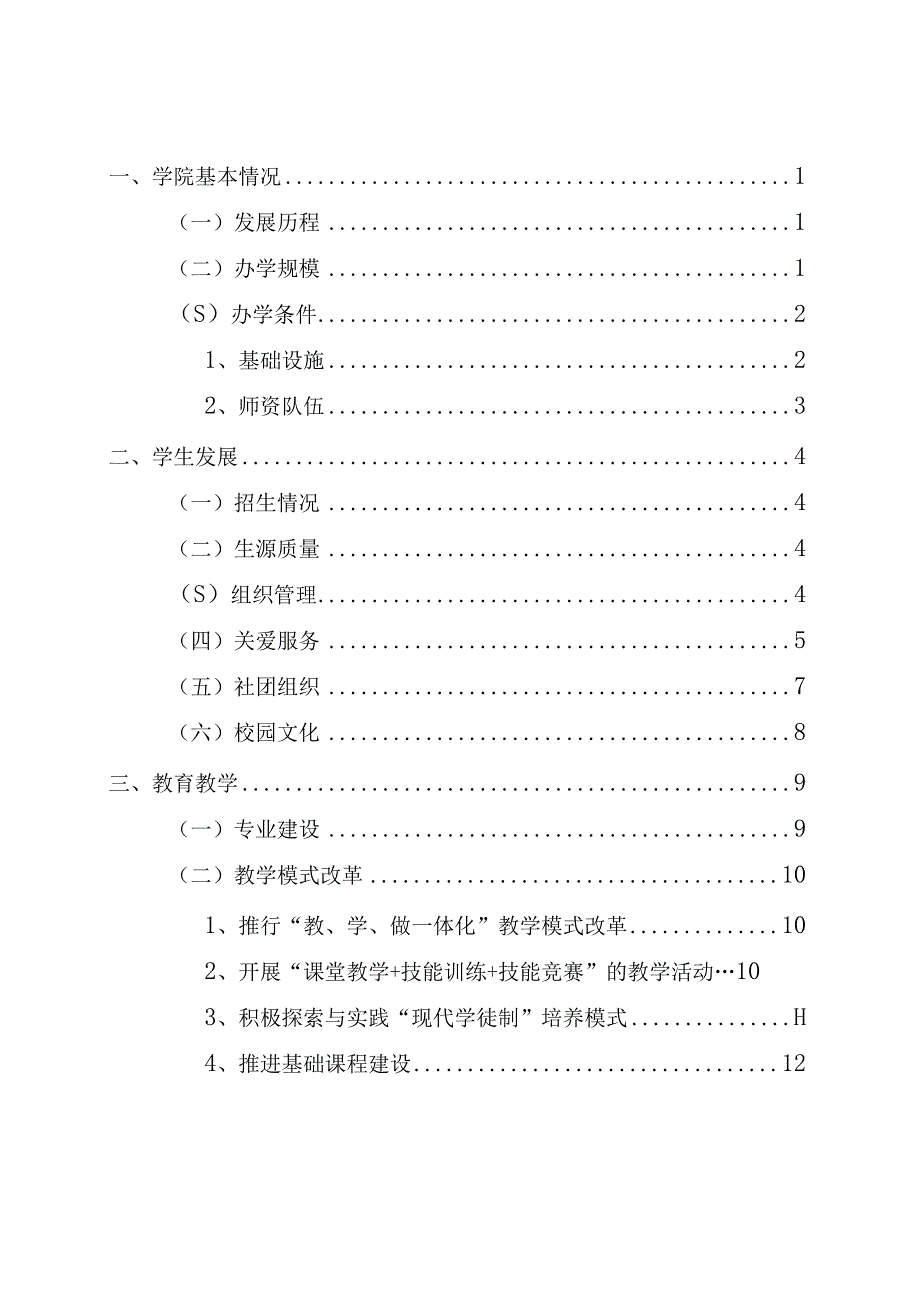 高等职业教育质量年度报告.docx_第2页