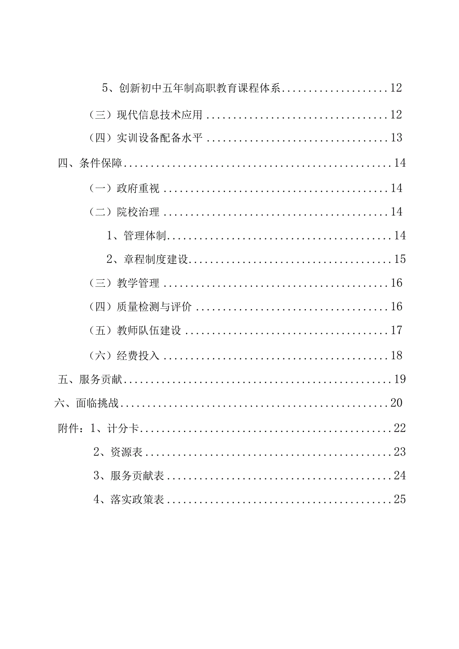 高等职业教育质量年度报告.docx_第3页