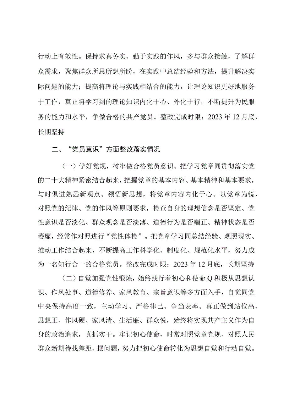 （2篇）2023年度生活会普通党员个人检查材料及查摆问题整改情况报告.docx_第2页