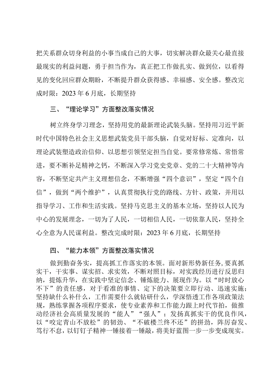 （2篇）2023年度生活会普通党员个人检查材料及查摆问题整改情况报告.docx_第3页