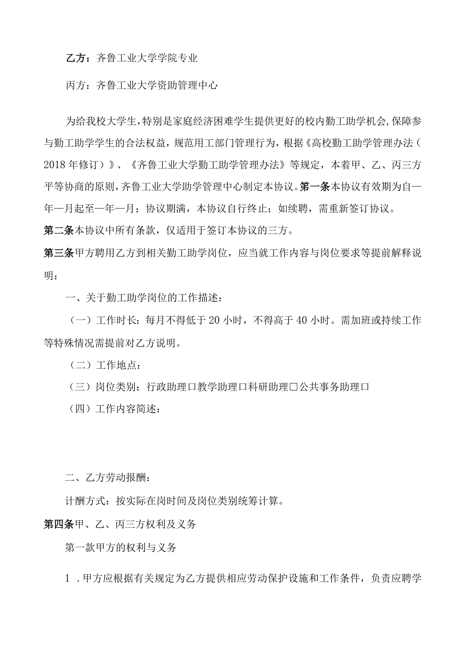 齐鲁工业大学山东省科学院勤工助学三方协议校内.docx_第2页