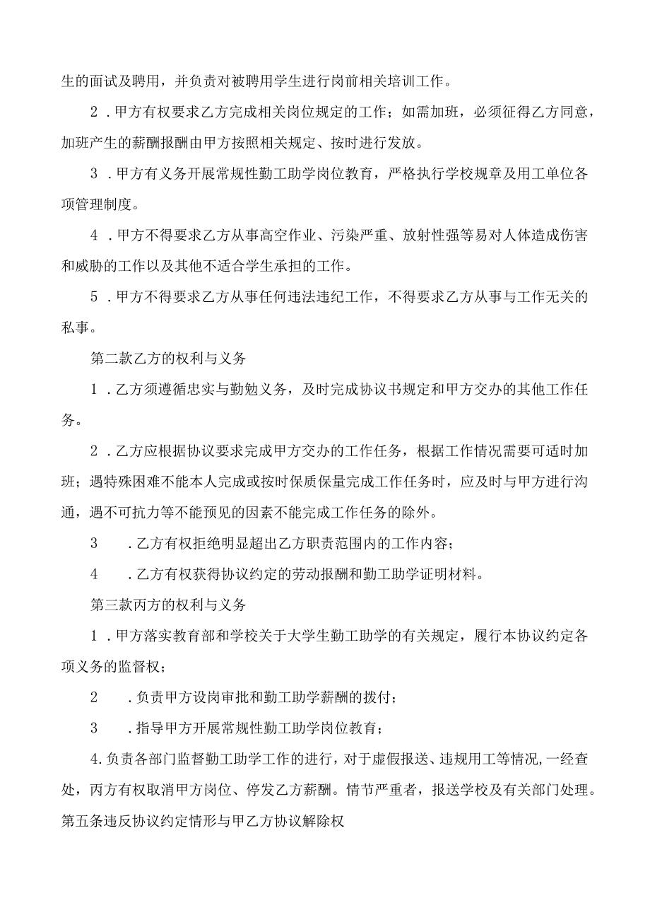 齐鲁工业大学山东省科学院勤工助学三方协议校内.docx_第3页