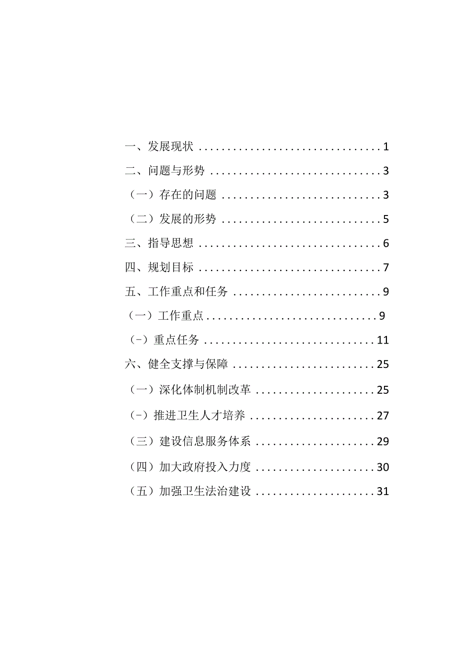 龙南市“十四五”时期区域卫生.docx_第2页