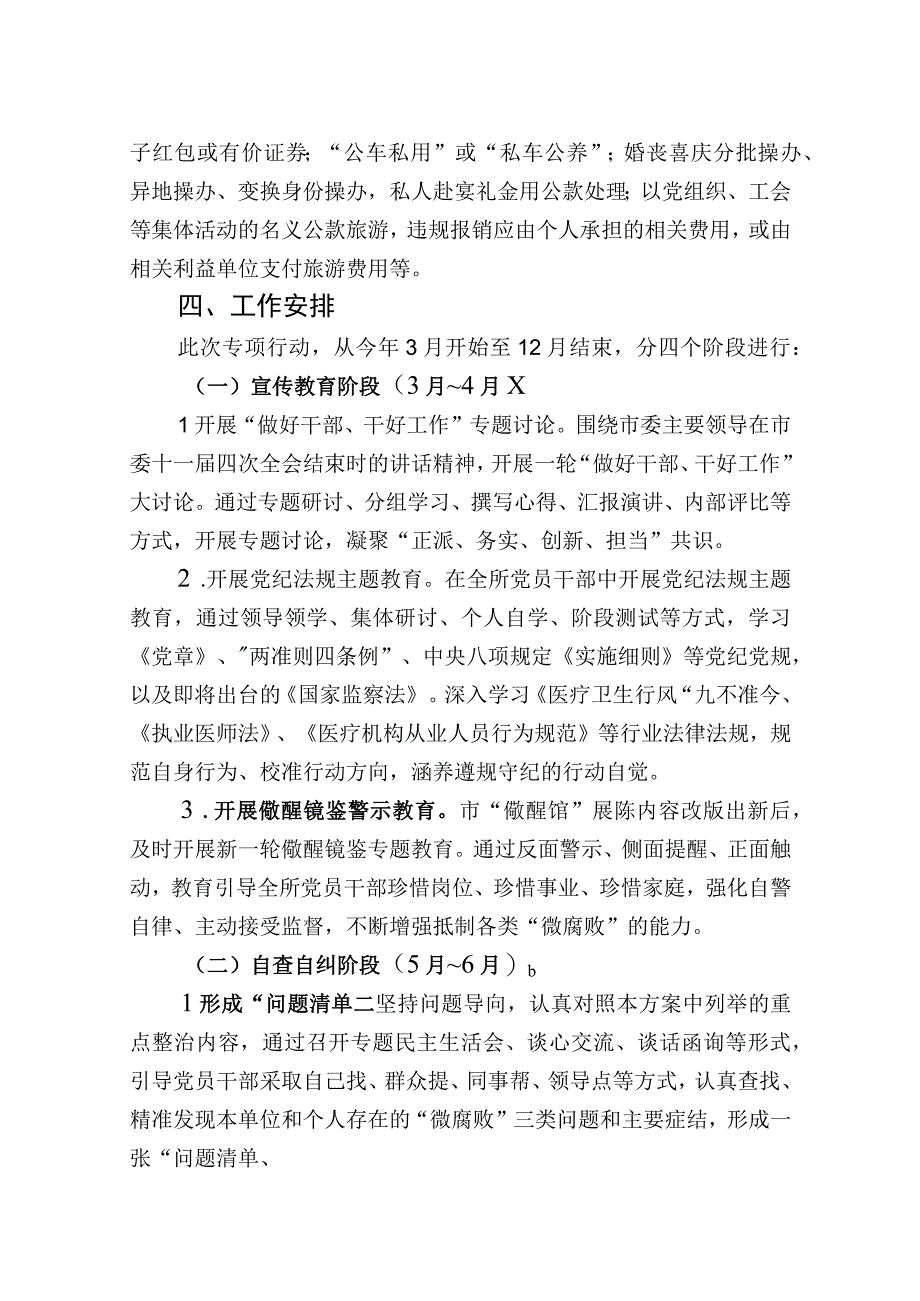 高邮市卫生监督所治理微腐败淬炼好作风专项行动实施方案.docx_第3页