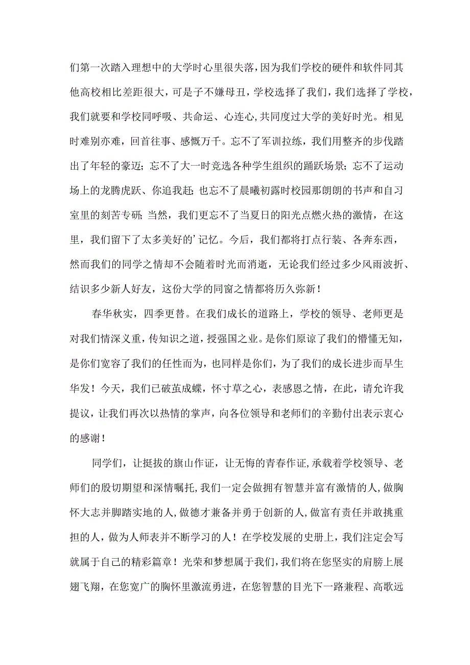 高等学院大学生在2023届毕业生典礼发言稿 （汇编7份）.docx_第3页