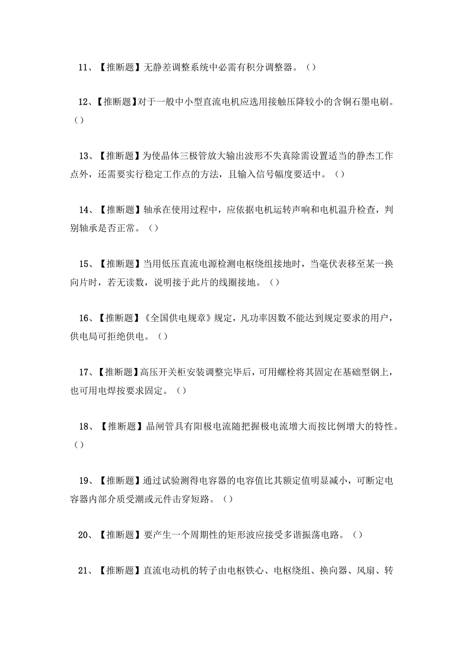 高级电工模拟考试题库答案.docx_第2页