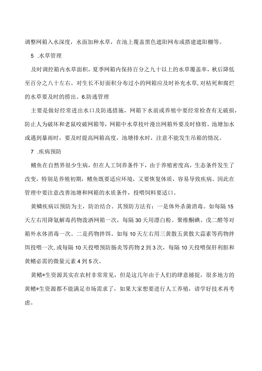 黄鳝养殖流程和技术.docx_第2页