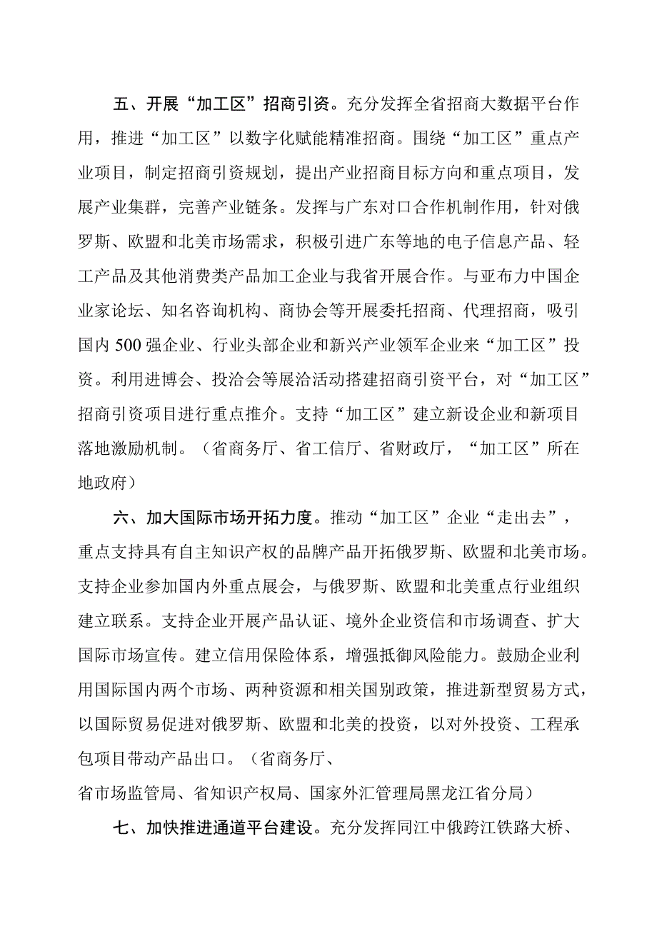 黑龙江省人民政府办公厅关于建设高水平出口消费品加工区的指导意见.docx_第3页