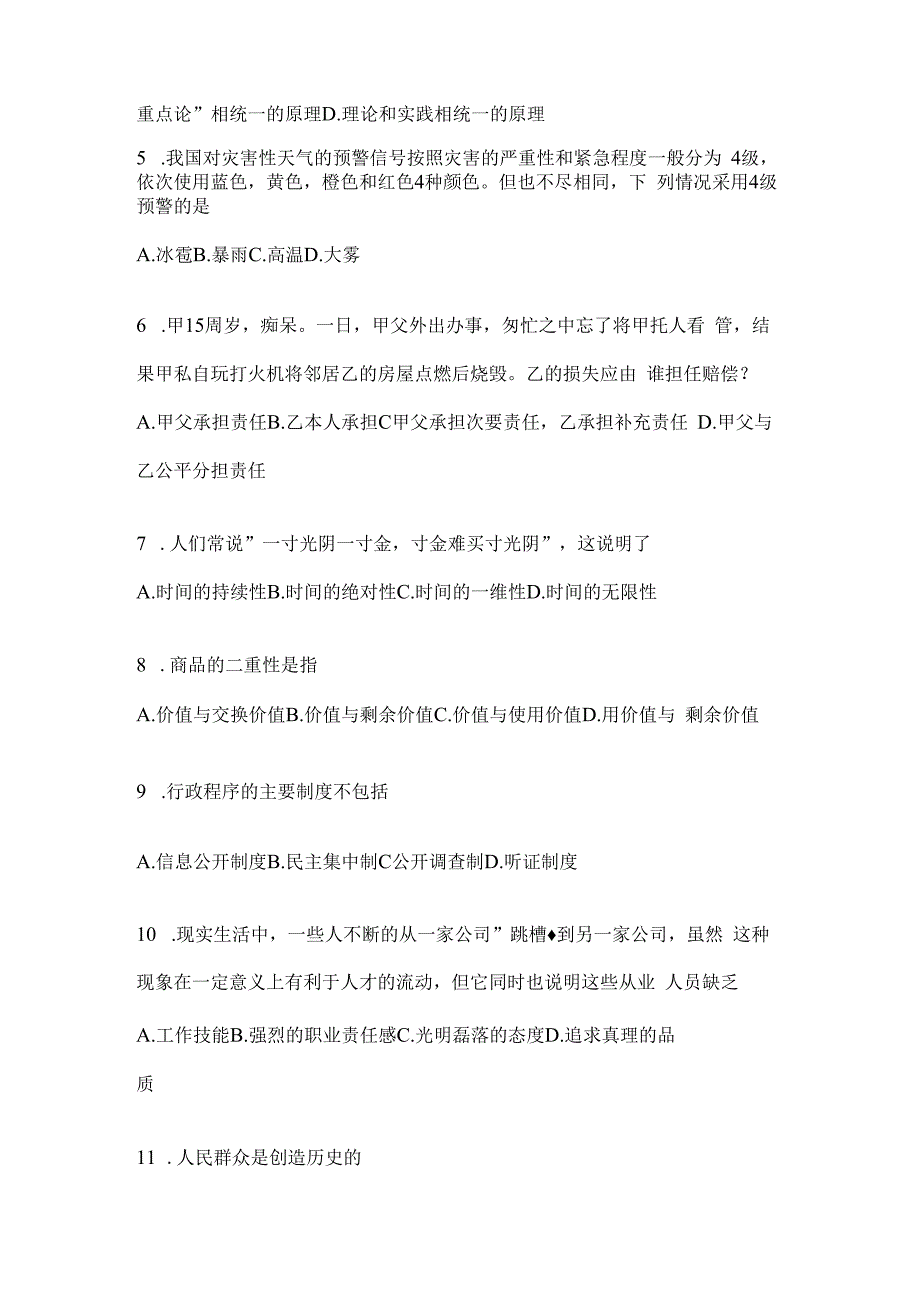 2023年河南事业单位考试事业单位考试模拟考试卷(含答案).docx_第2页