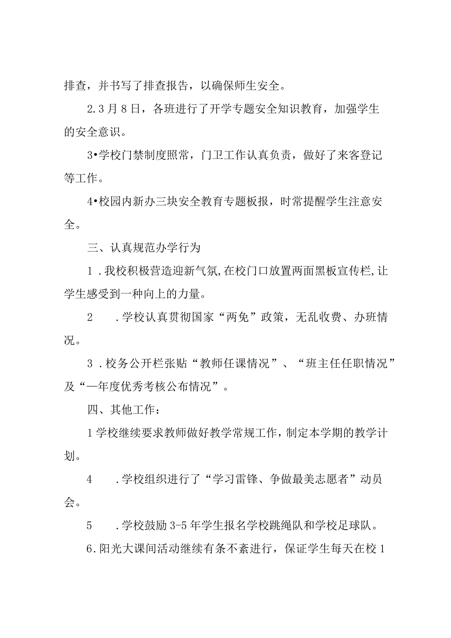 2023年的小学春季开学工作总结.docx_第2页