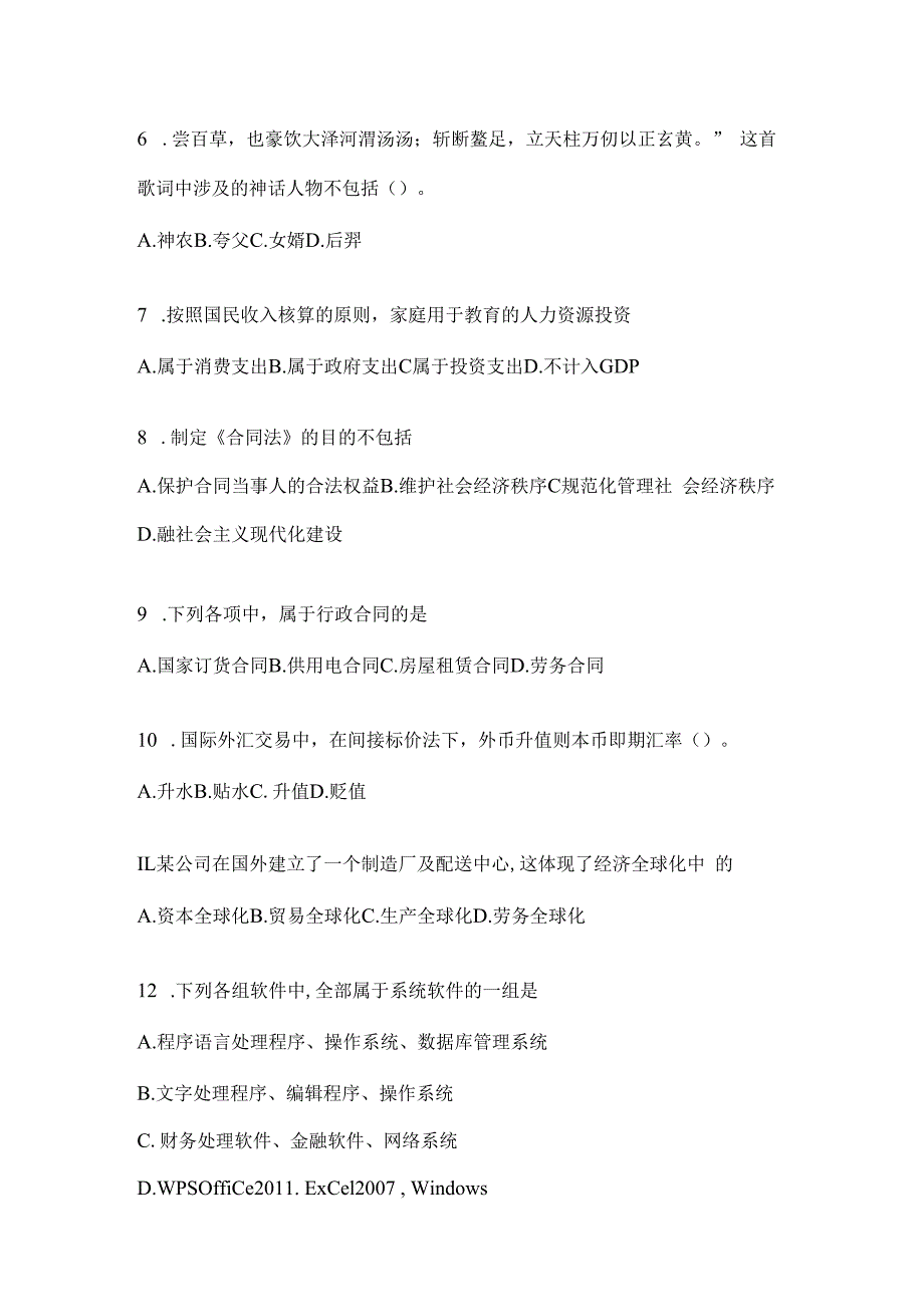 2023年河南省事业单位考试事业单位考试模拟考试试卷(含答案).docx_第2页