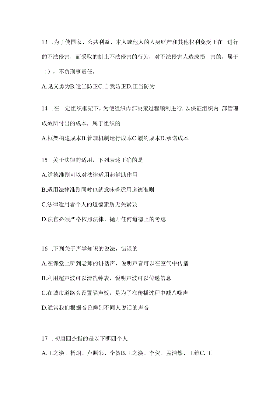 2023年河南省事业单位考试事业单位考试模拟考试试卷(含答案).docx_第3页