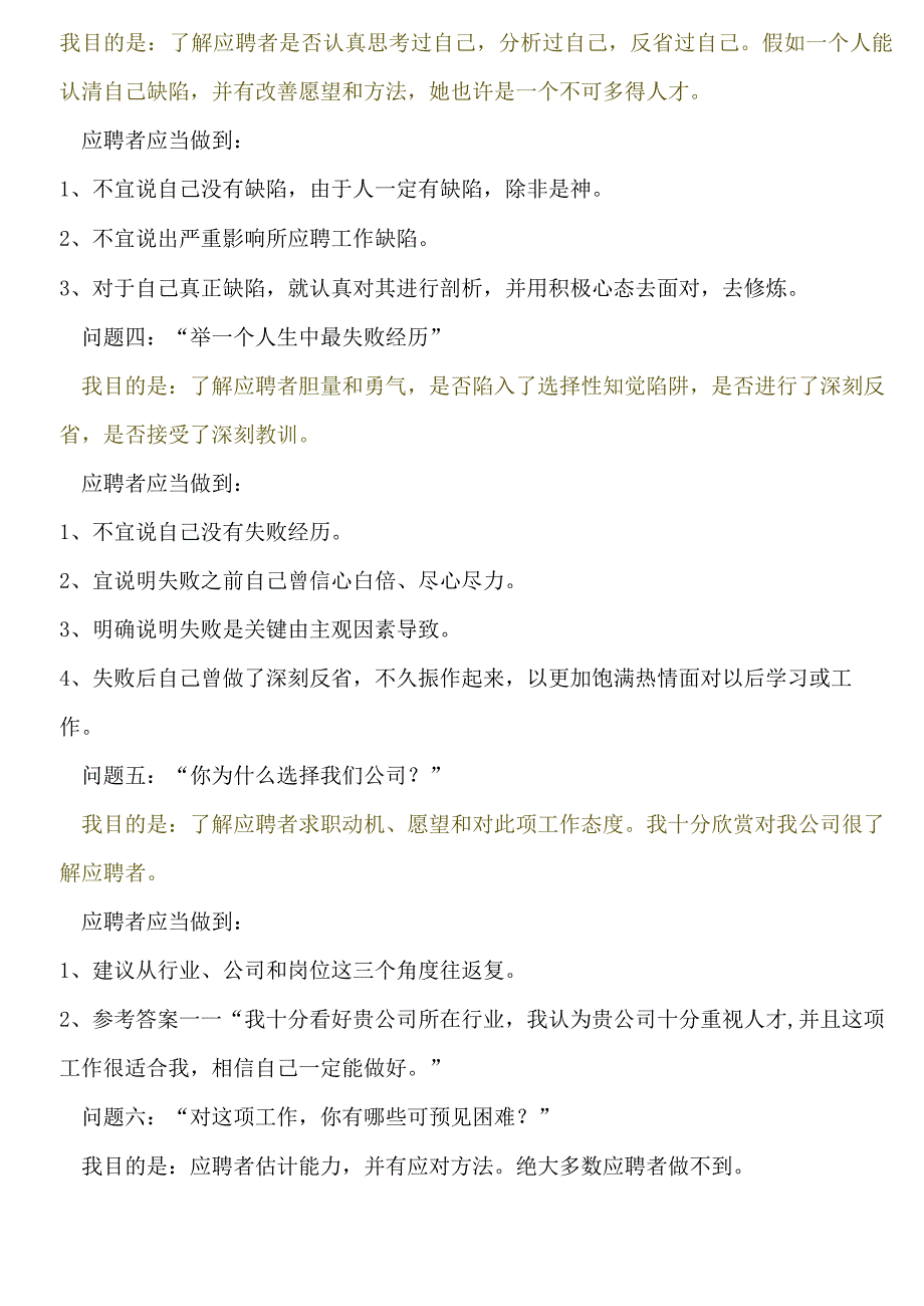 2023年总经理面试个经典问题.docx_第2页