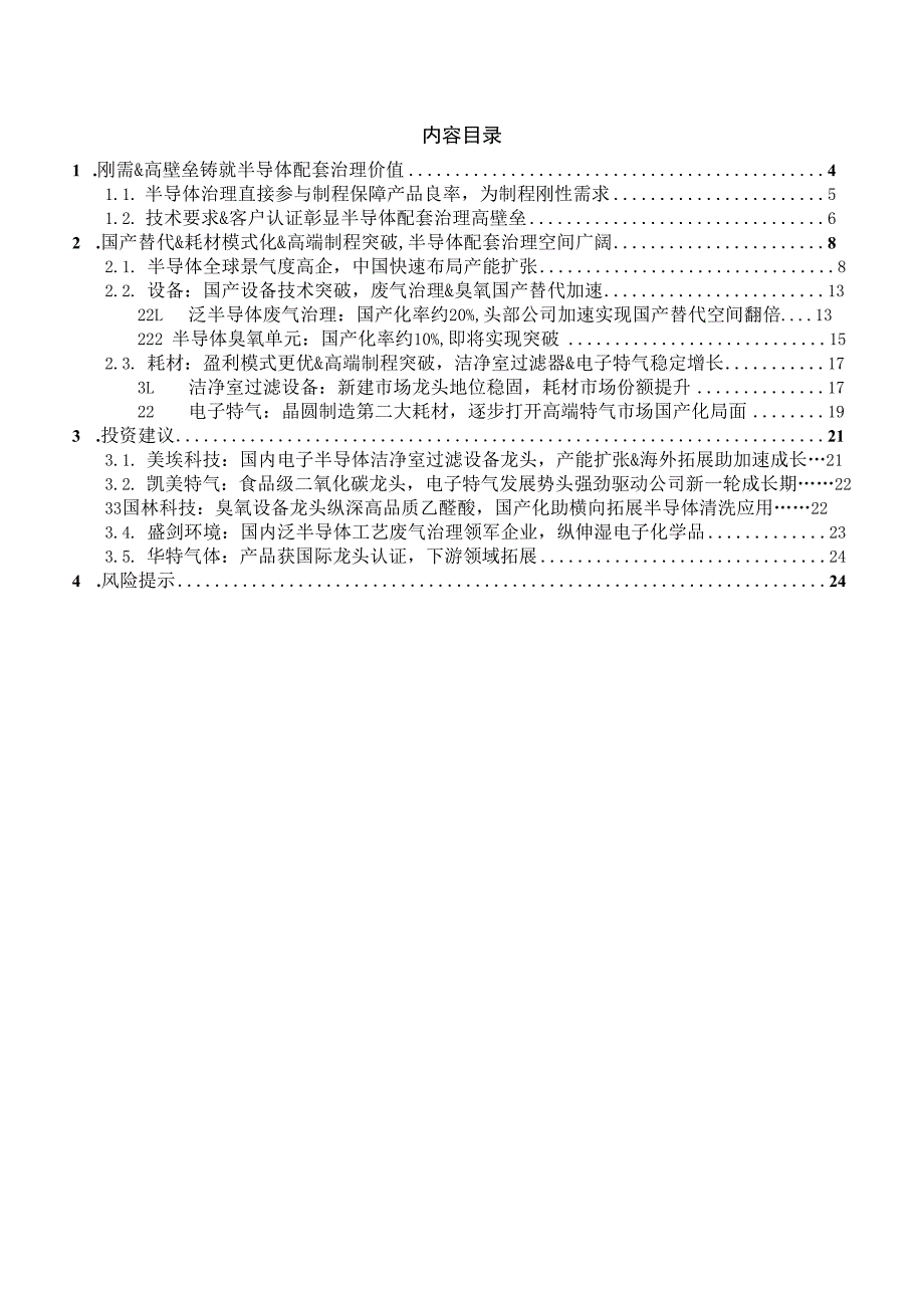 2023年环保行业深度报告.docx_第2页