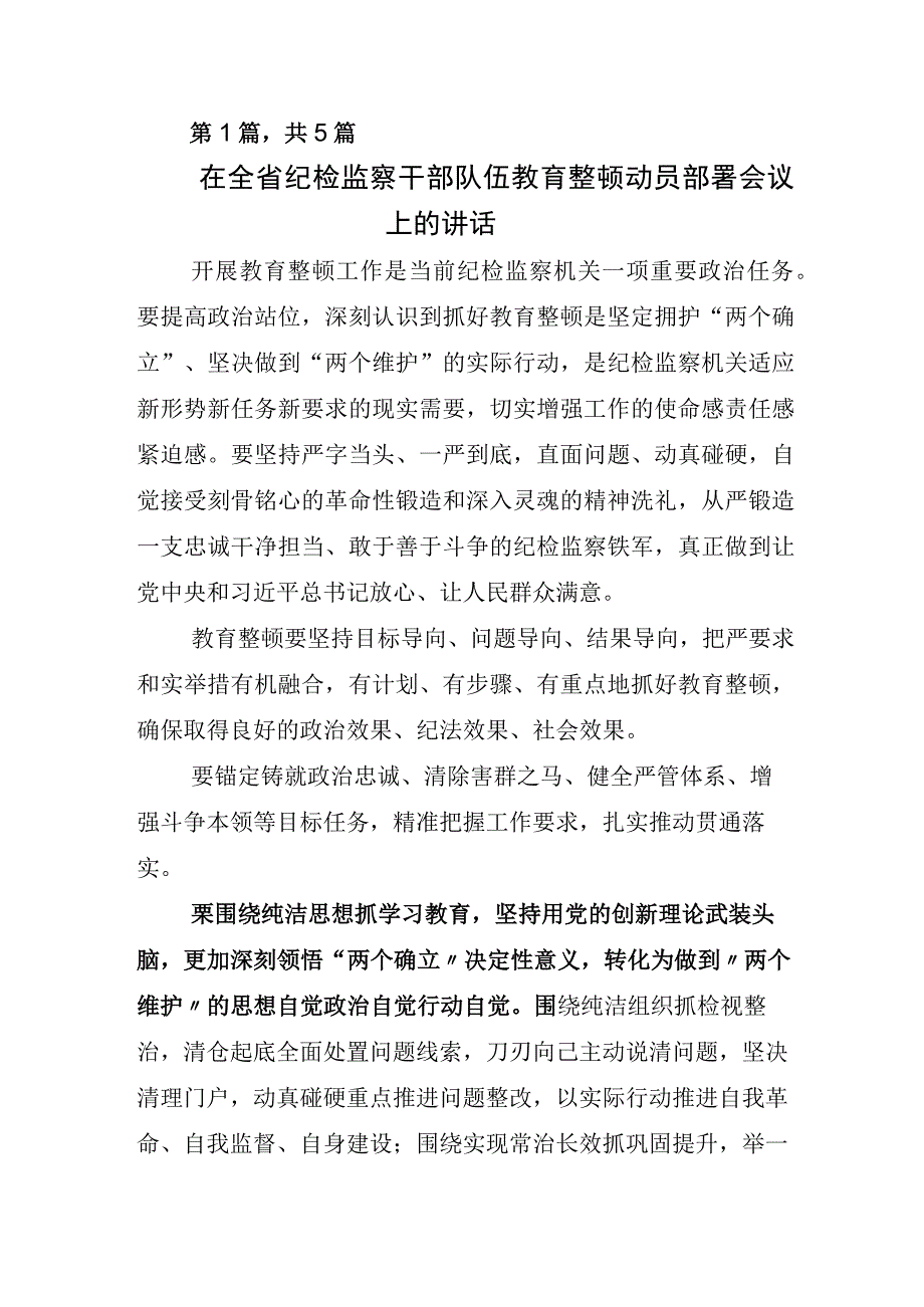 2023年开展纪检监察干部队伍教育整顿座谈会研讨发言材料.docx_第1页