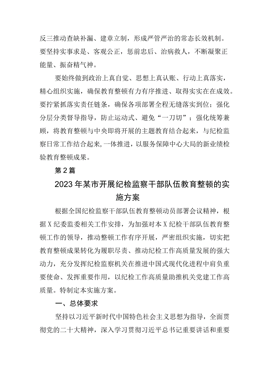 2023年开展纪检监察干部队伍教育整顿座谈会研讨发言材料.docx_第2页