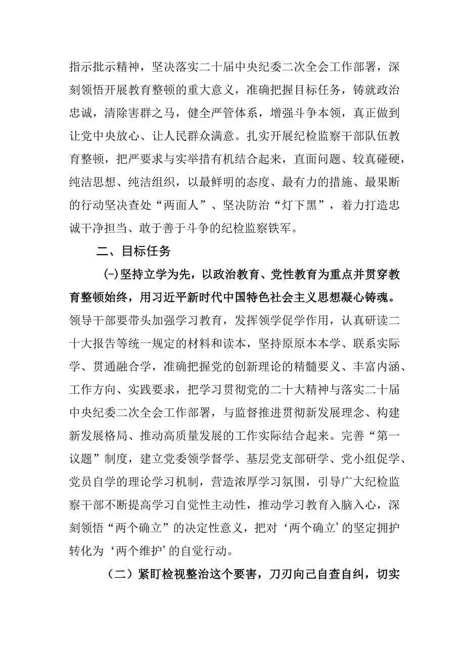 2023年开展纪检监察干部队伍教育整顿座谈会研讨发言材料.docx_第3页