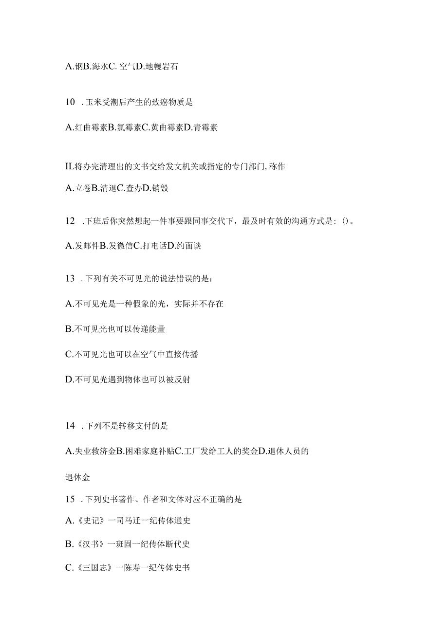 2023年海南事业单位考试事业单位考试模拟考试题库(含答案).docx_第3页